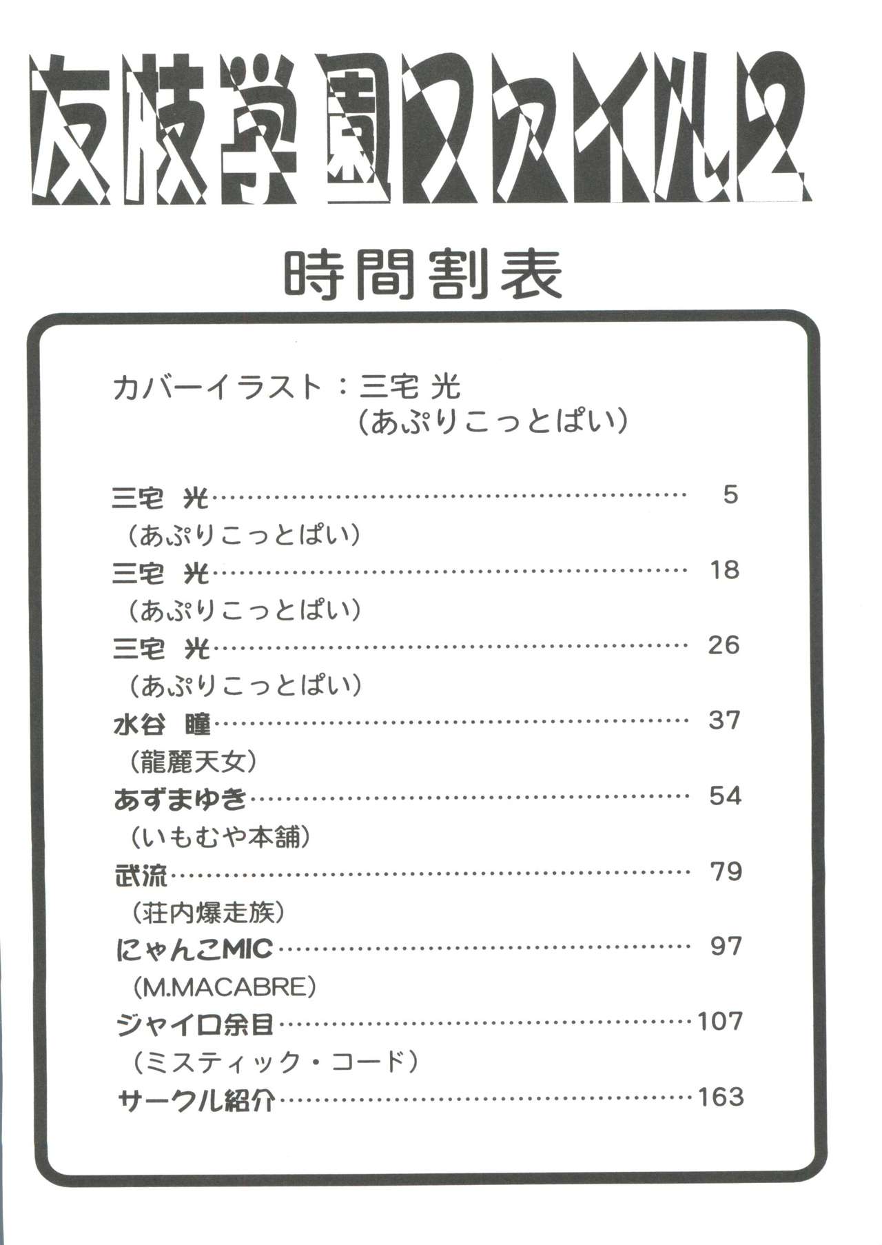 Tomoeda Gakuen File 2 page 4 full