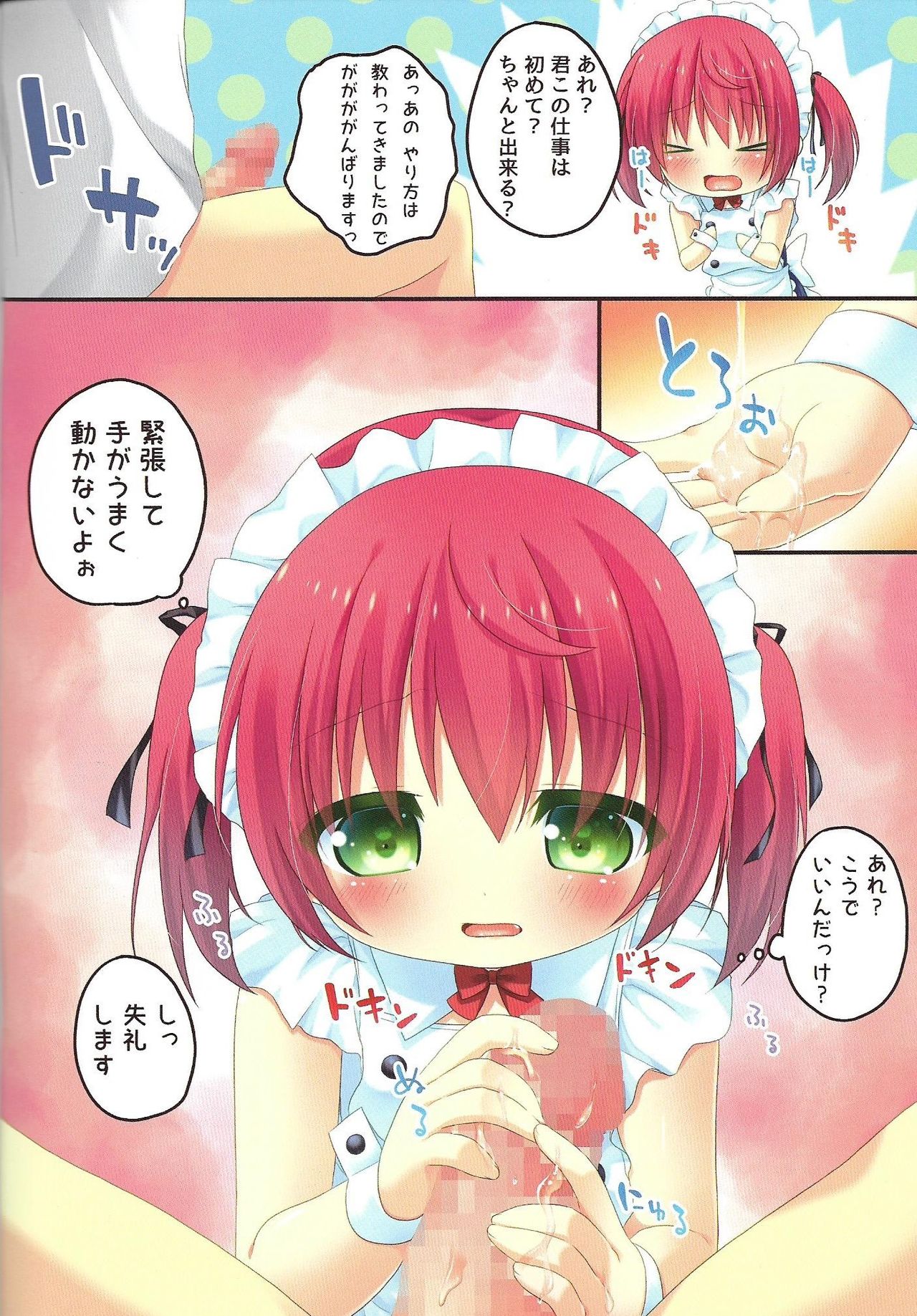 Shinjin Maid no Shigoto!! page 4 full