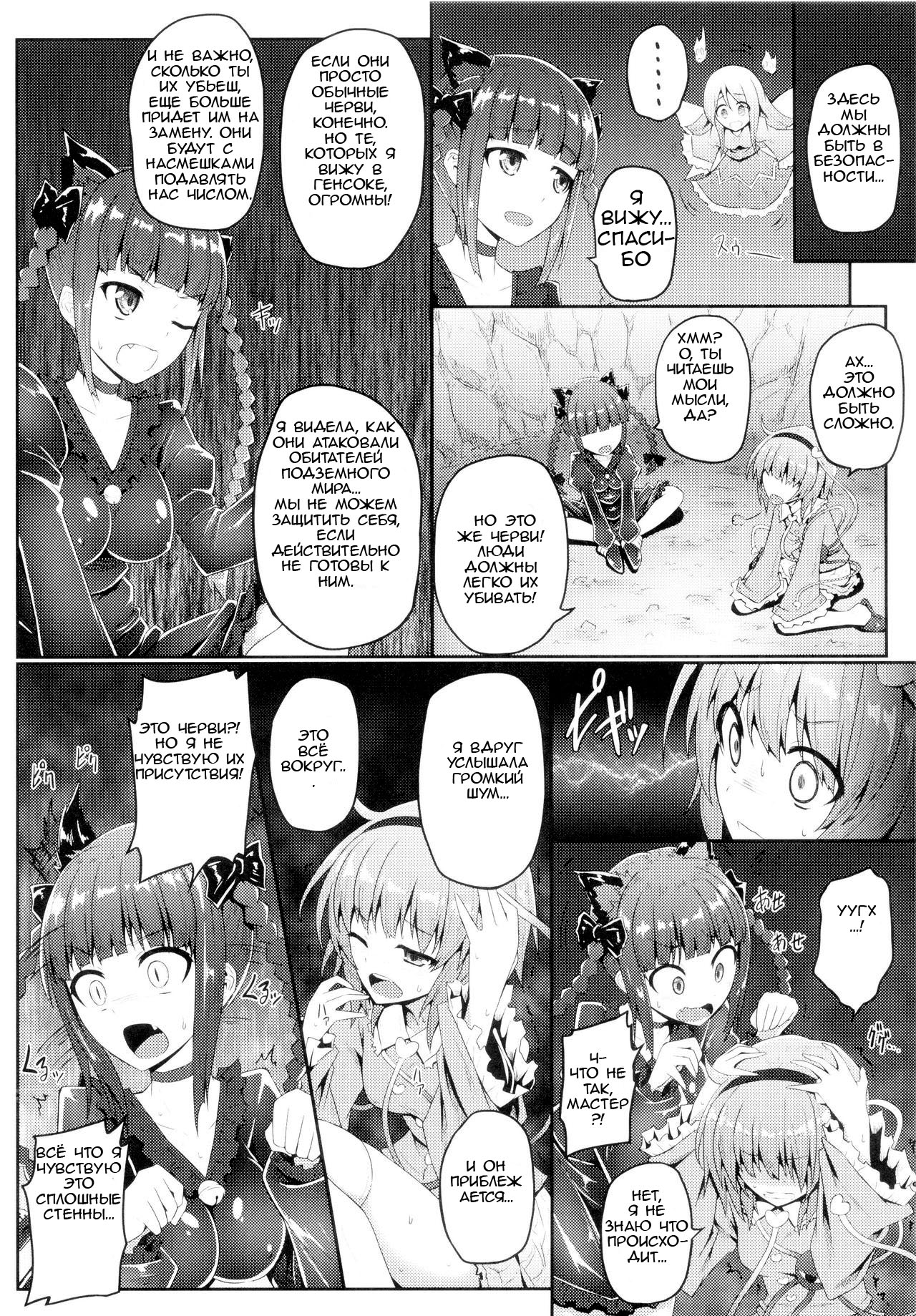 Gokuchuu Seikatsu ~Satori Mimizu~ page 5 full