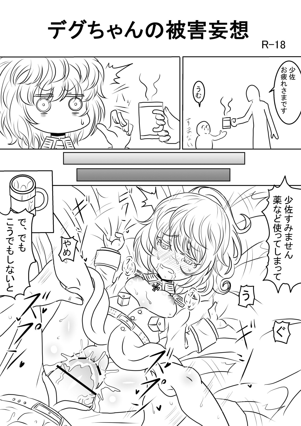 漫画版幼女戦記エロ同人誌全7ページ page 1 full