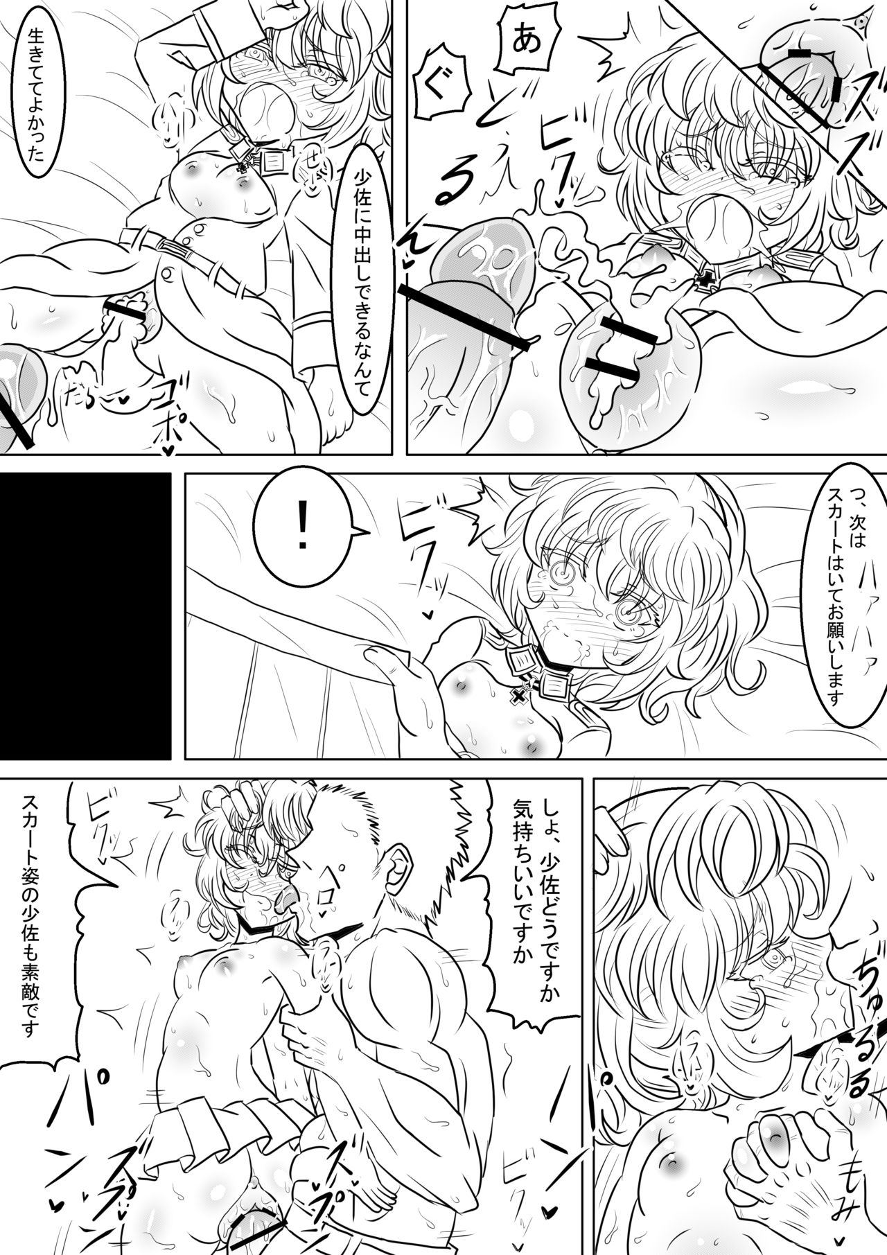 漫画版幼女戦記エロ同人誌全7ページ page 4 full