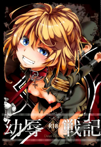 Youjoku Senki cover
