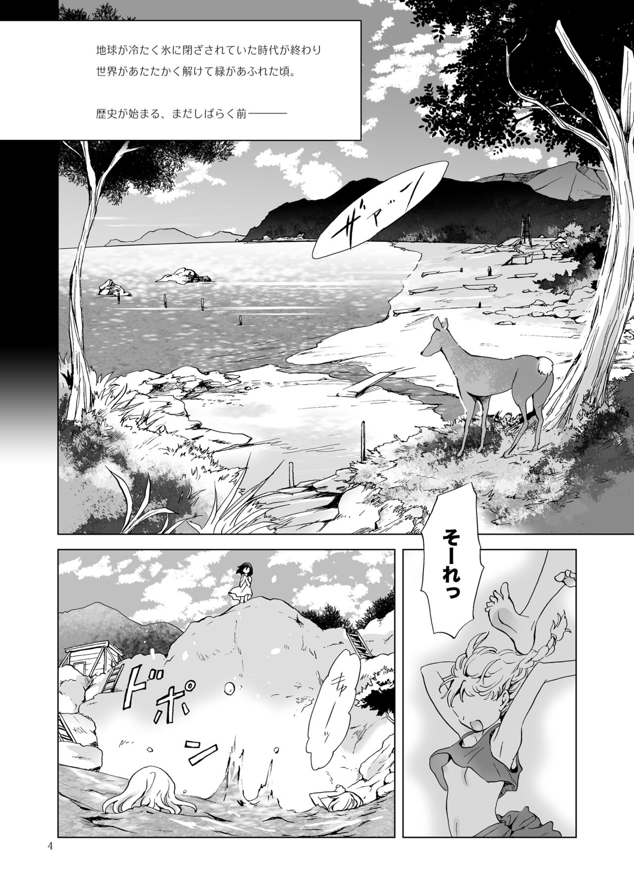 EARTH GIRLS TUMUGI page 3 full