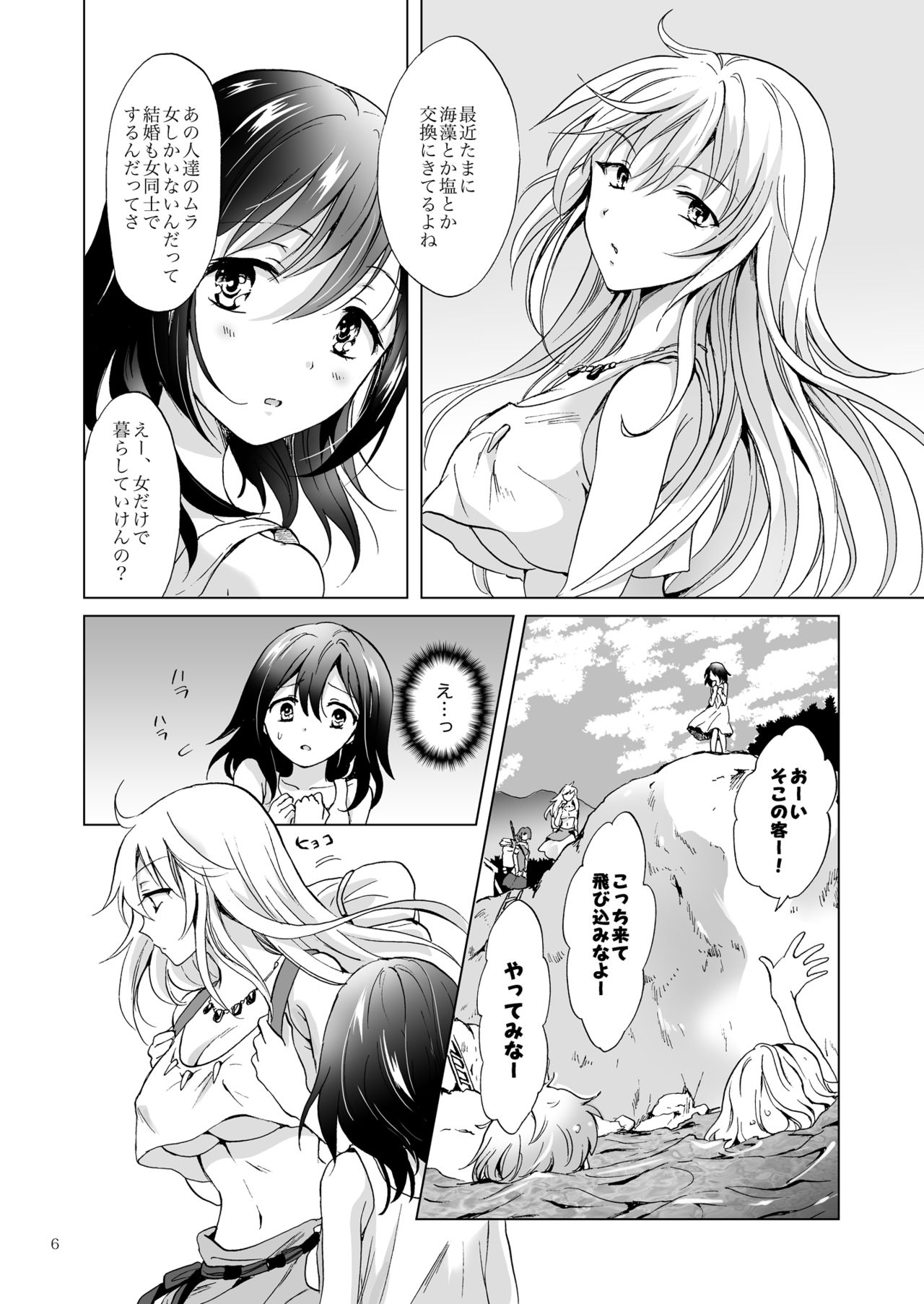 EARTH GIRLS TUMUGI page 5 full