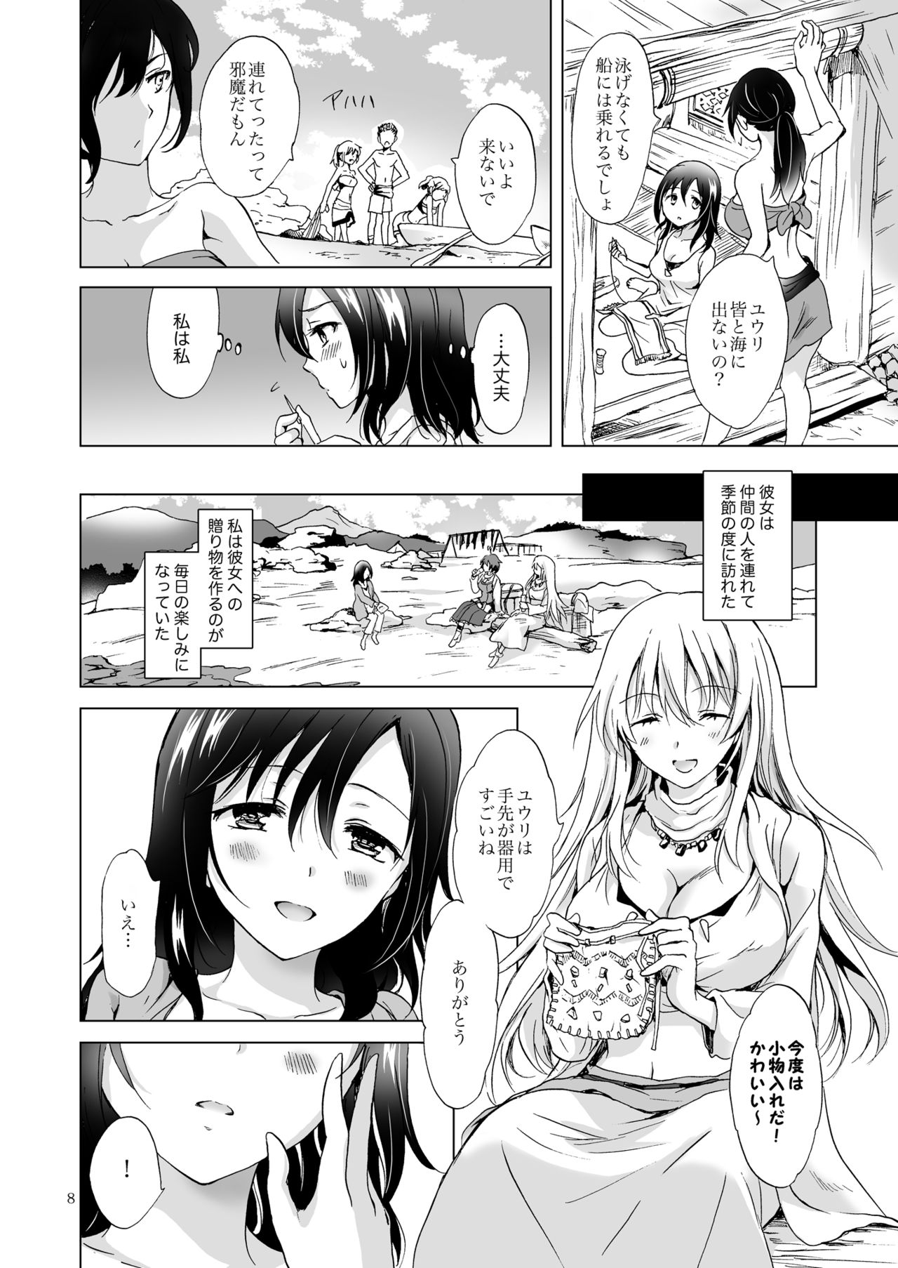EARTH GIRLS TUMUGI page 7 full