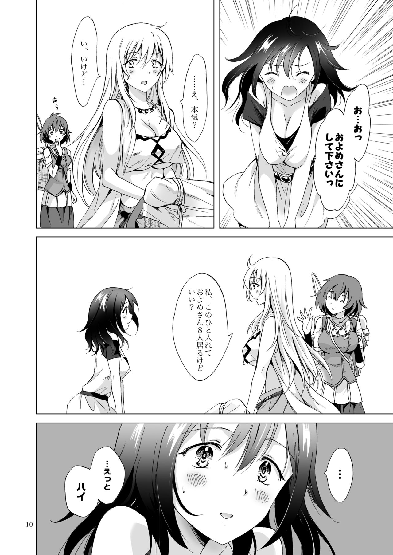 EARTH GIRLS TUMUGI page 9 full