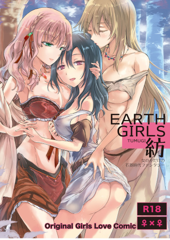 EARTH GIRLS TUMUGI cover