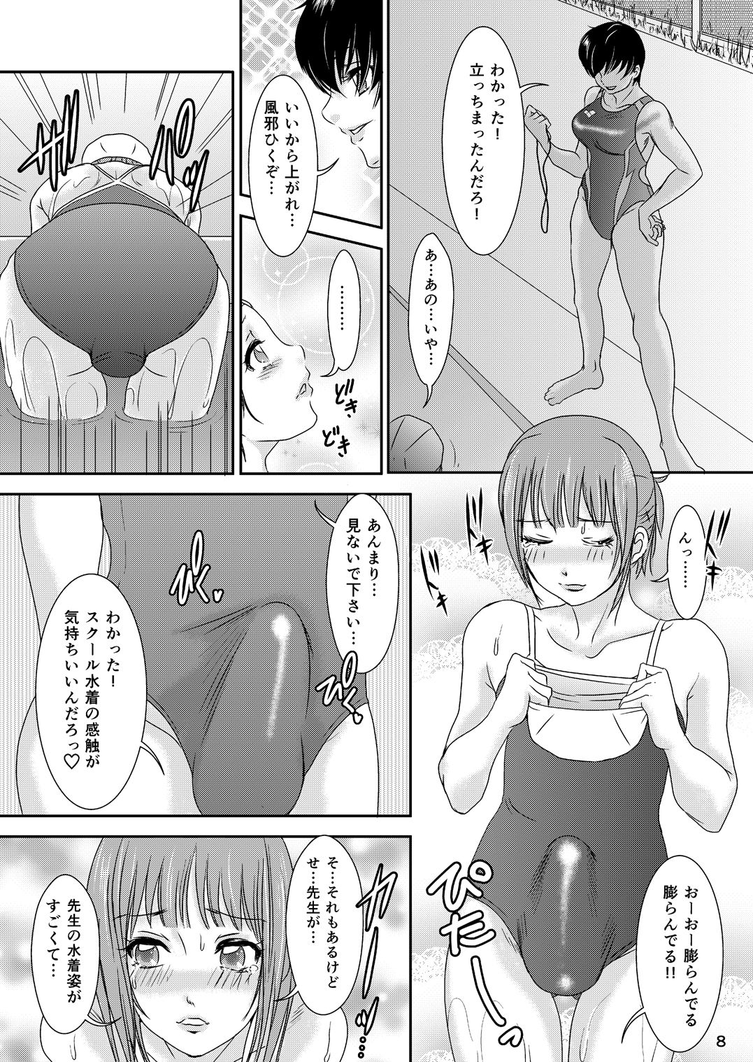BEHAVIOUR+Vol. 4 ~Hot for Teacher~ page 8 full