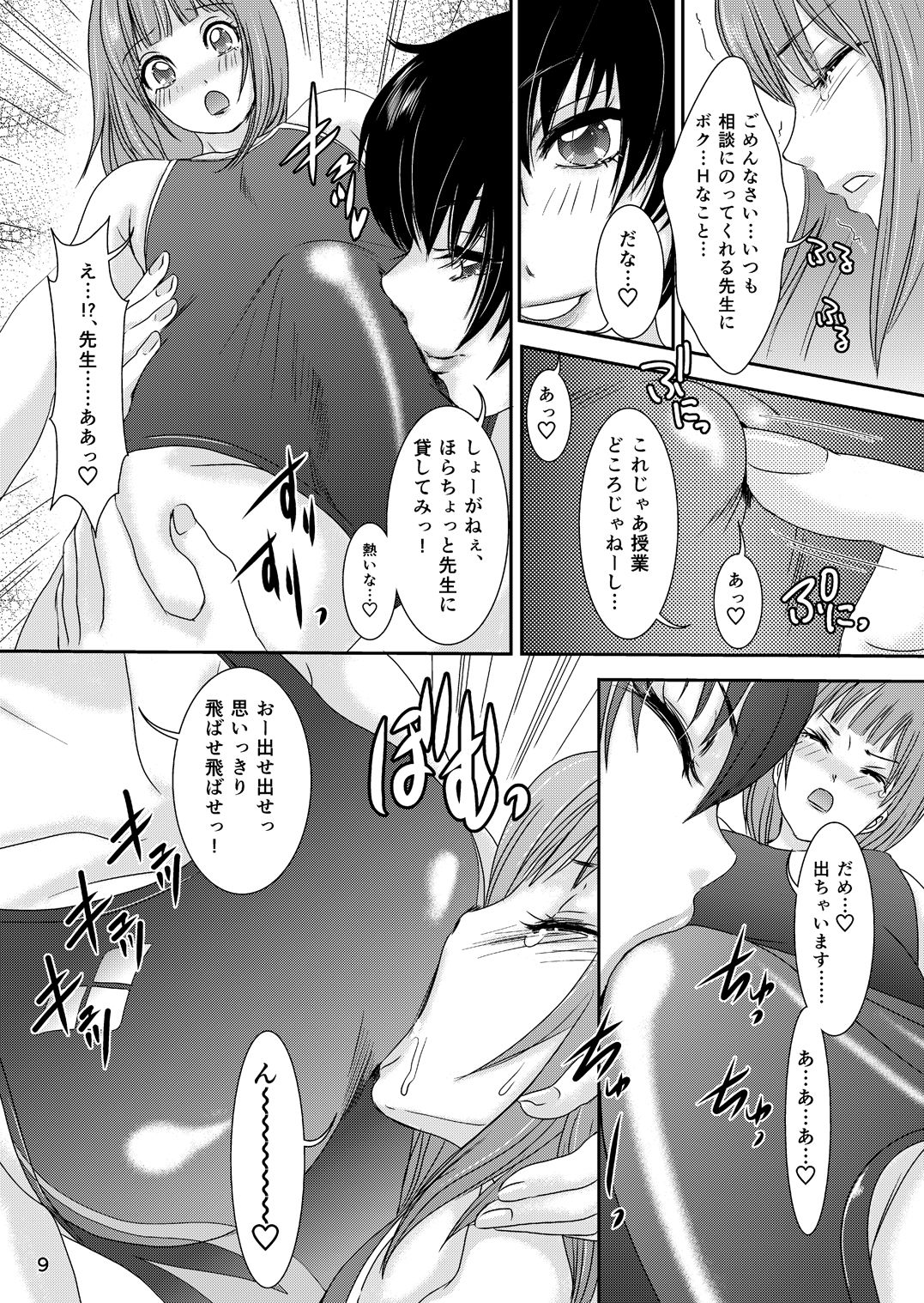 BEHAVIOUR+Vol. 4 ~Hot for Teacher~ page 9 full