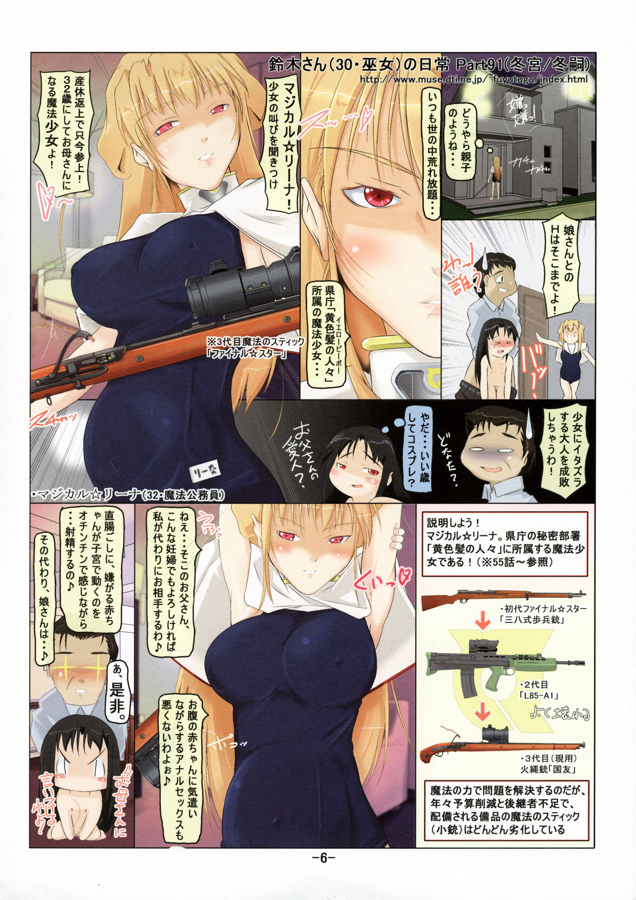 Suzuki-san  no Nichijou Phase4 page 6 full