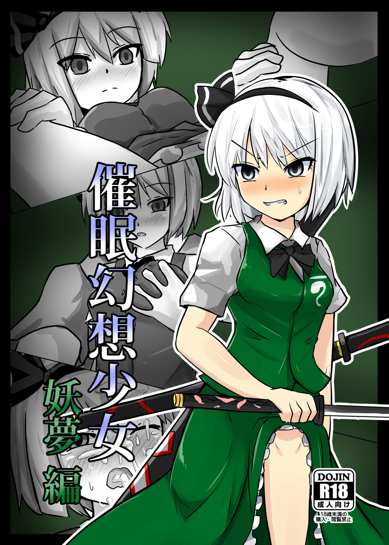 Saimin Gensou Shoujo Youmu Hen page 1 full