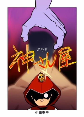 Kamisanya Kotonoha cover