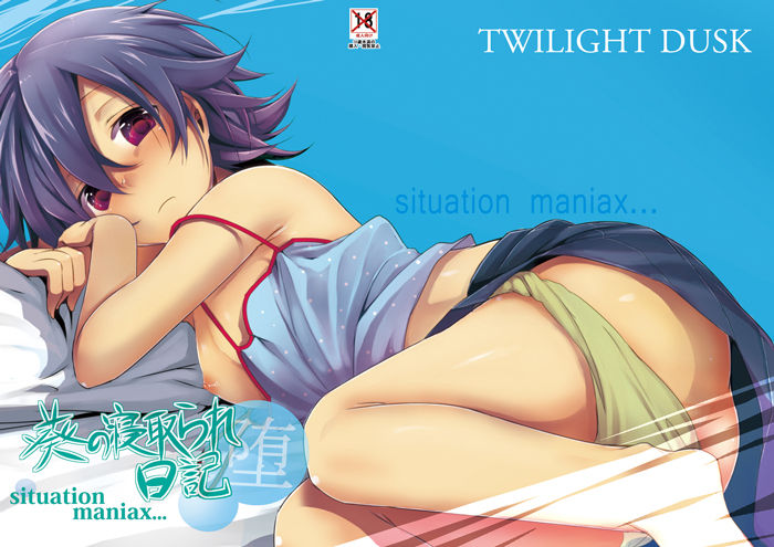 R18】葵の寝取られ日記（堕）サンプル page 1 full