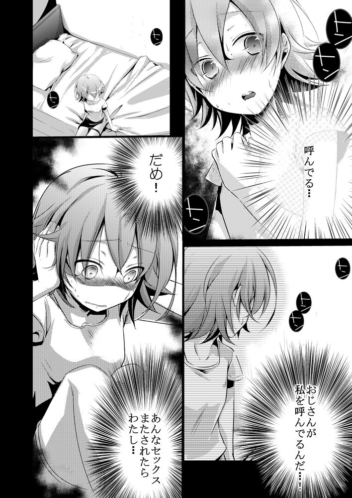 R18】葵の寝取られ日記（堕）サンプル page 3 full