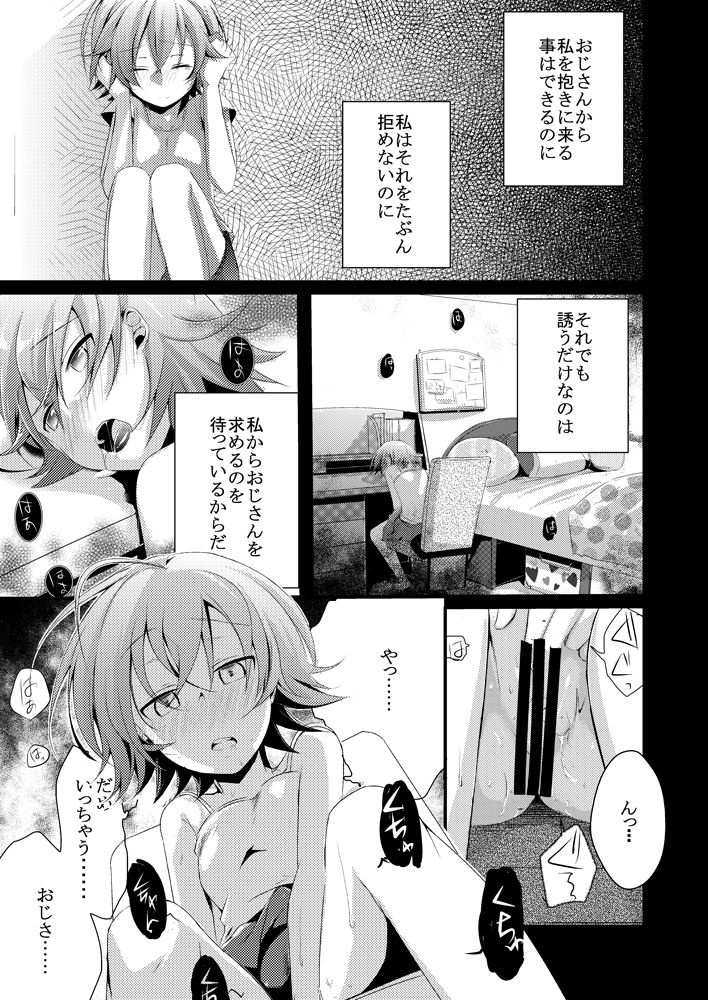 R18】葵の寝取られ日記（堕）サンプル page 4 full