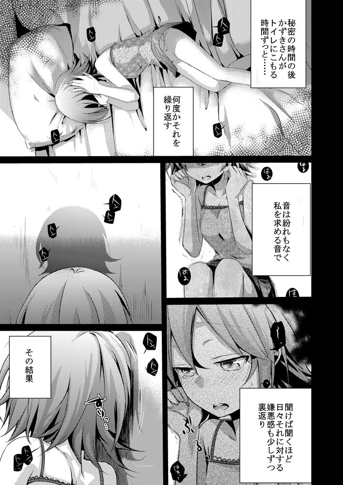 R18】葵の寝取られ日記（堕）サンプル page 6 full