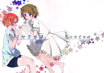 Tsuki ni Kazaseba | Holding You On The Moon cover