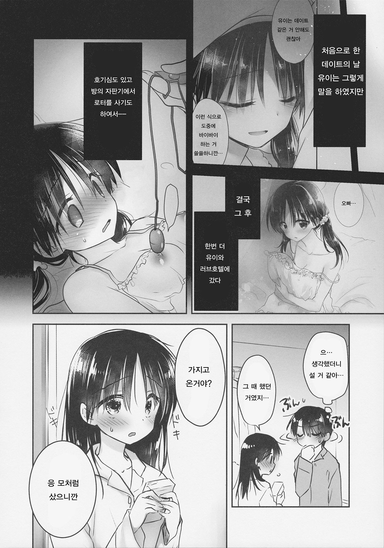 Omocha Sex page 6 full