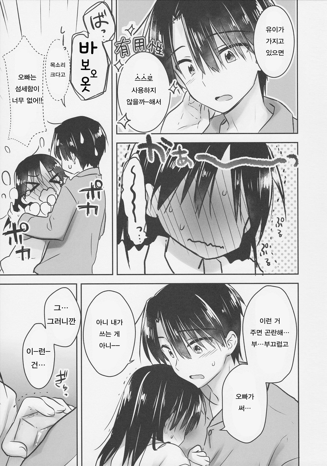 Omocha Sex page 7 full