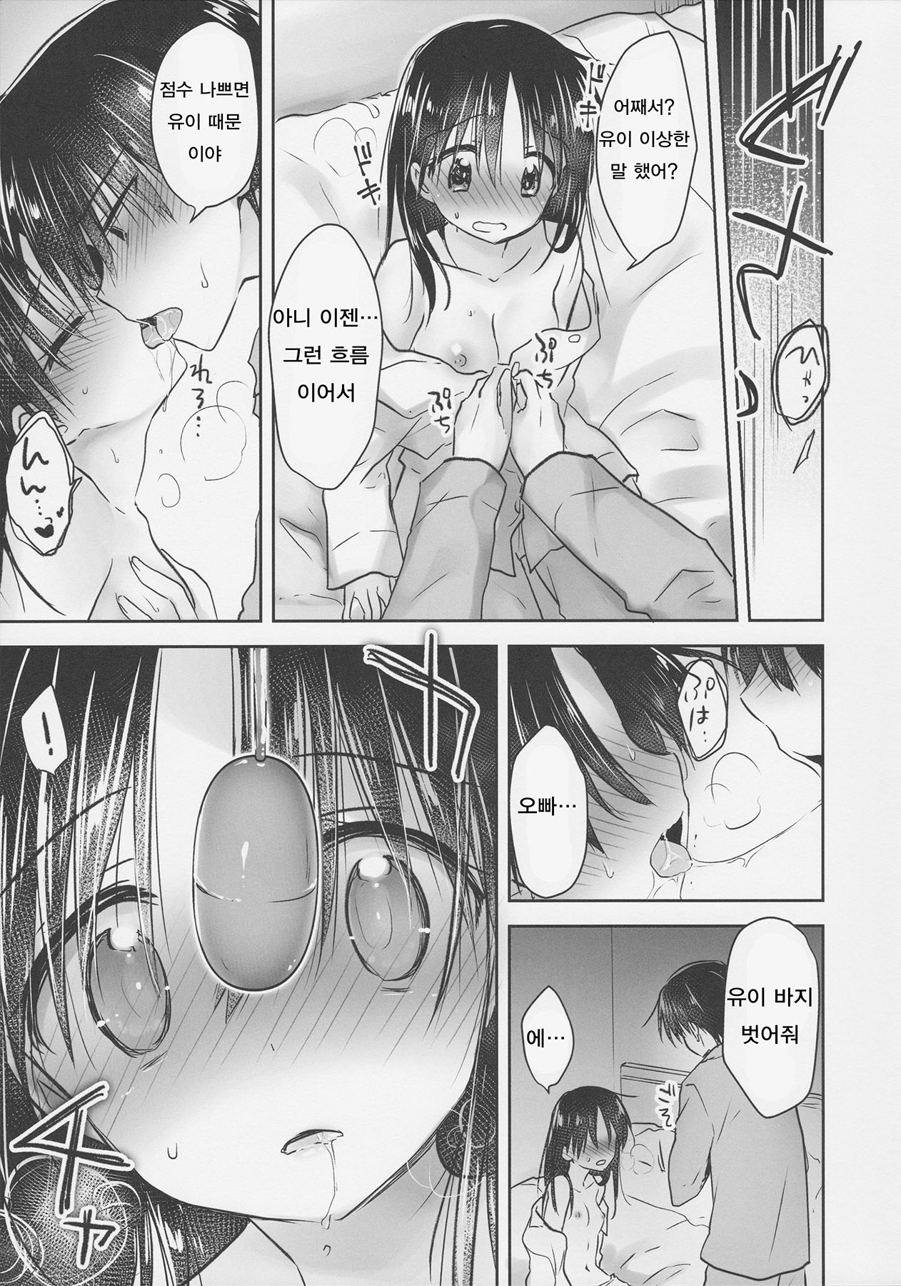 Omocha Sex page 9 full