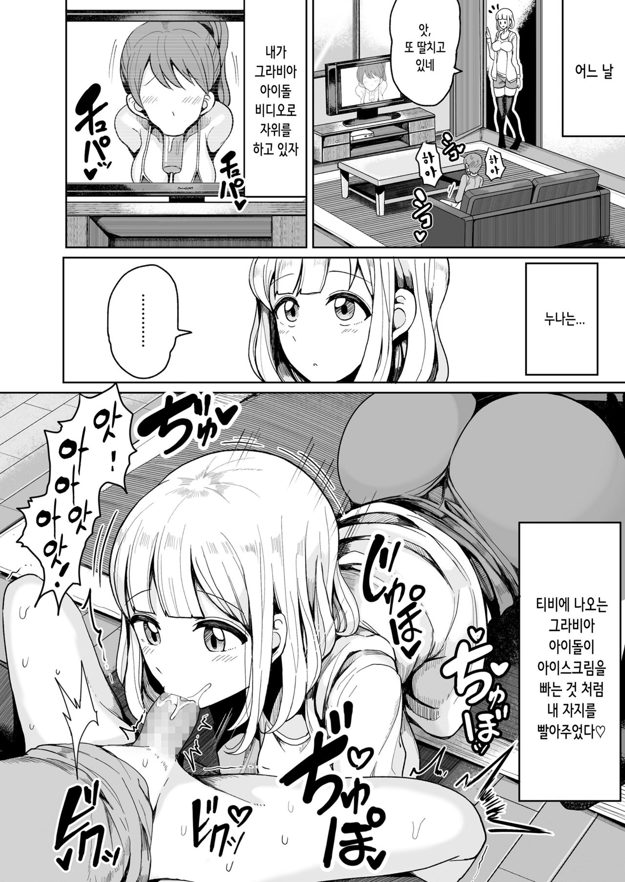 Boku no Onee-chan ni wa Teisou Gainen ga Nai | 내 누나에겐 정조관념이 없다 page 10 full