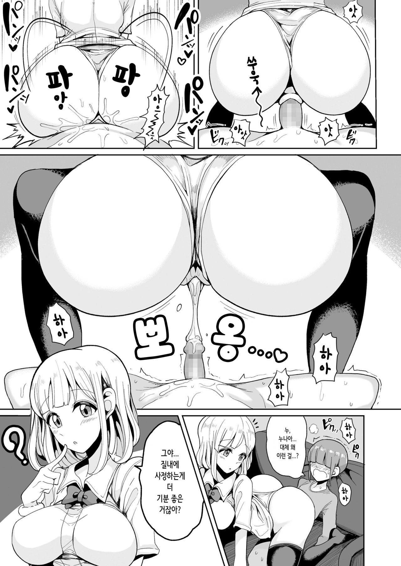 Boku no Onee-chan ni wa Teisou Gainen ga Nai | 내 누나에겐 정조관념이 없다 page 3 full