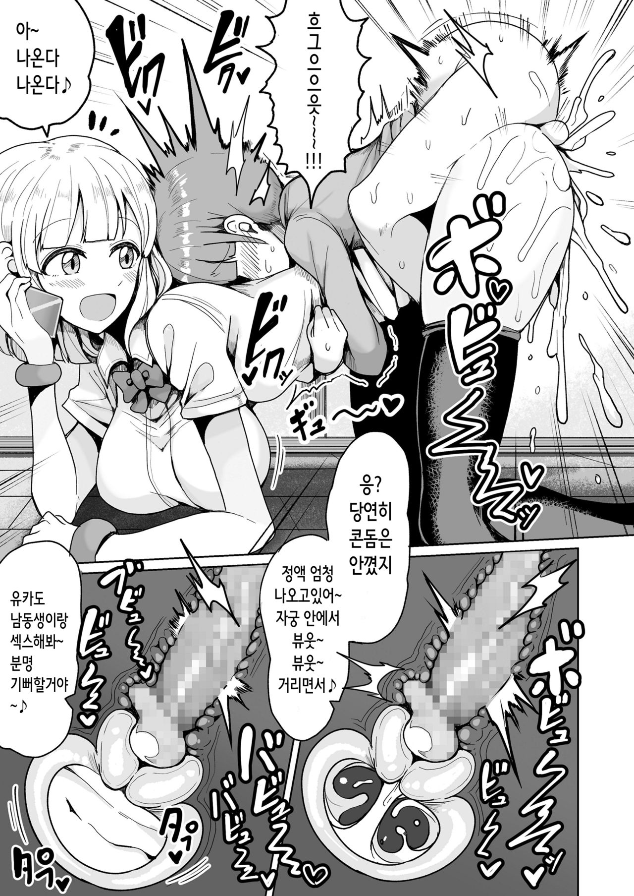 Boku no Onee-chan ni wa Teisou Gainen ga Nai | 내 누나에겐 정조관념이 없다 page 9 full