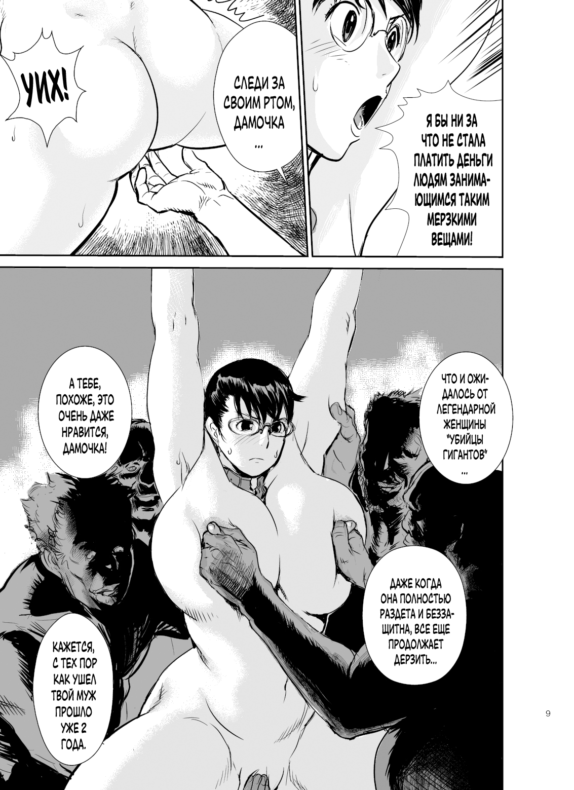 Bukiya no Yome Kousoku Ryoujoku page 10 full