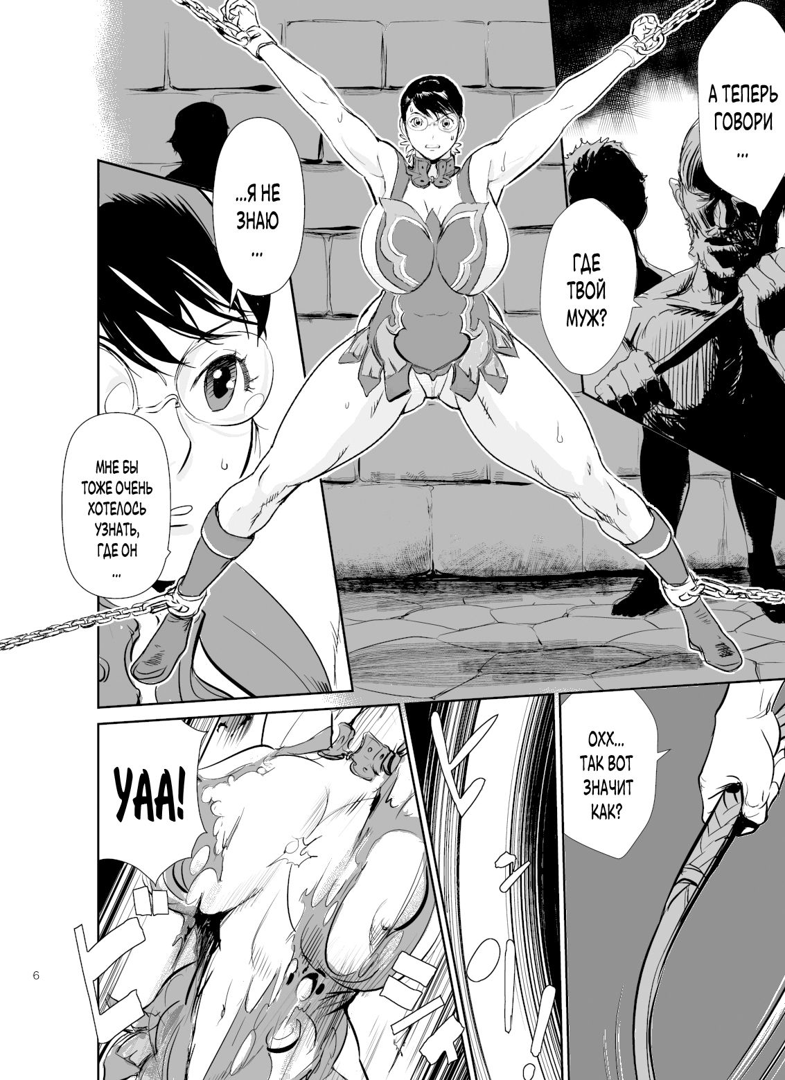 Bukiya no Yome Kousoku Ryoujoku page 7 full
