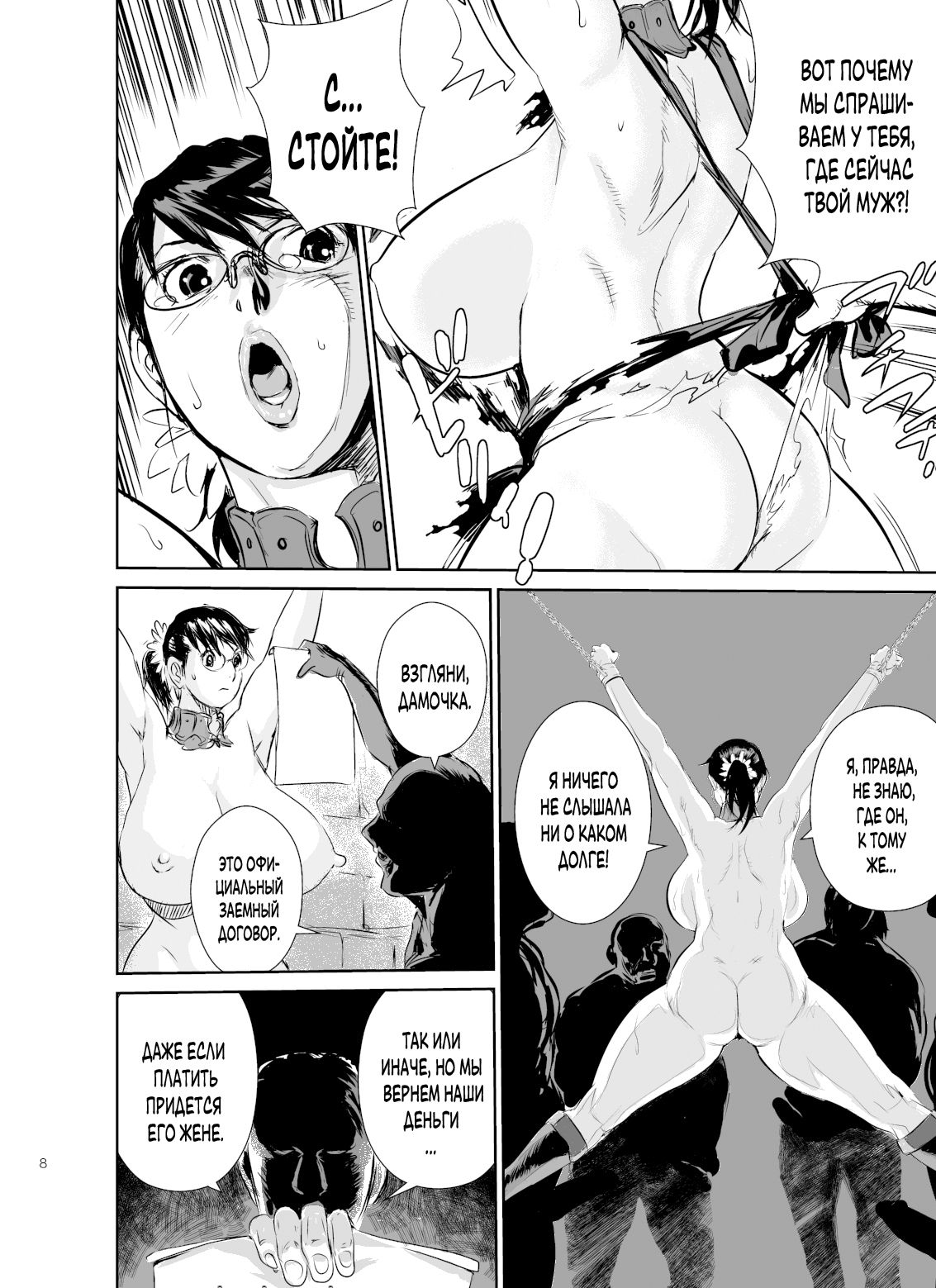 Bukiya no Yome Kousoku Ryoujoku page 9 full