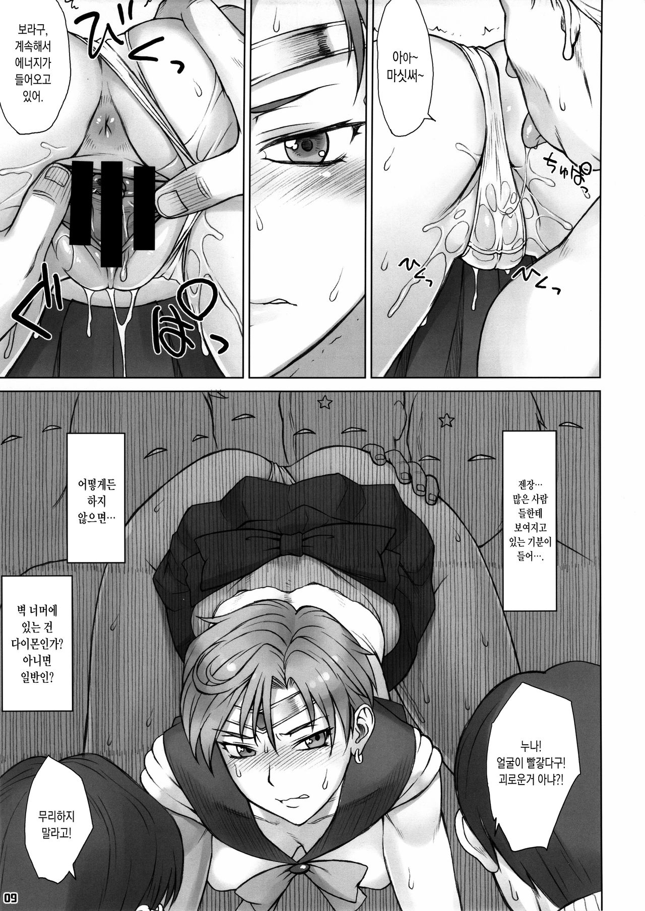 Kabe no Naka de | 벽안에서 page 8 full