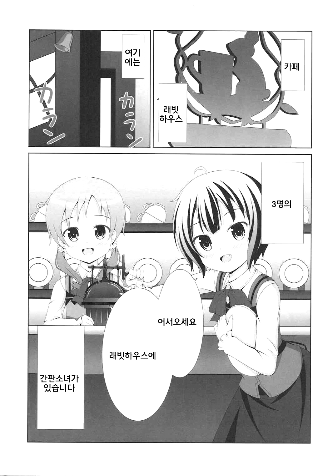 |Kichu  Gochuumon wa MayaMegu desu ka? | 주문은 마야메구 입니까? page 2 full