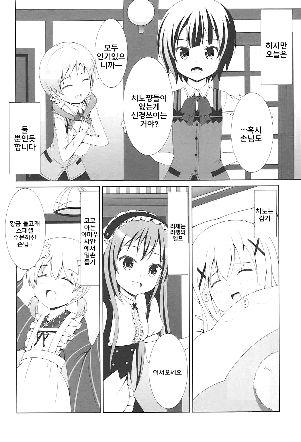 |Kichu  Gochuumon wa MayaMegu desu ka? | 주문은 마야메구 입니까? page 3 full
