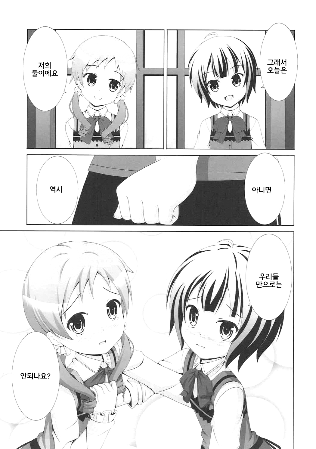 |Kichu  Gochuumon wa MayaMegu desu ka? | 주문은 마야메구 입니까? page 4 full