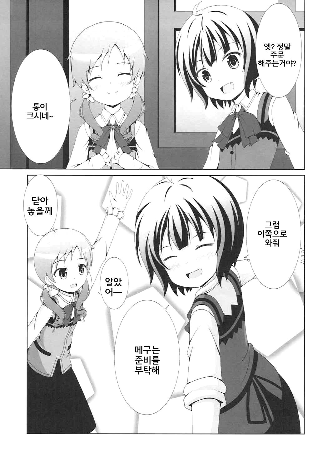|Kichu  Gochuumon wa MayaMegu desu ka? | 주문은 마야메구 입니까? page 6 full