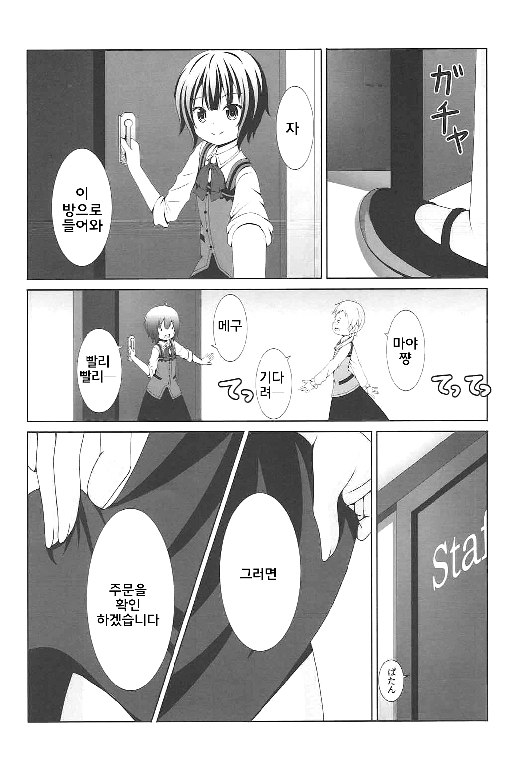 |Kichu  Gochuumon wa MayaMegu desu ka? | 주문은 마야메구 입니까? page 7 full