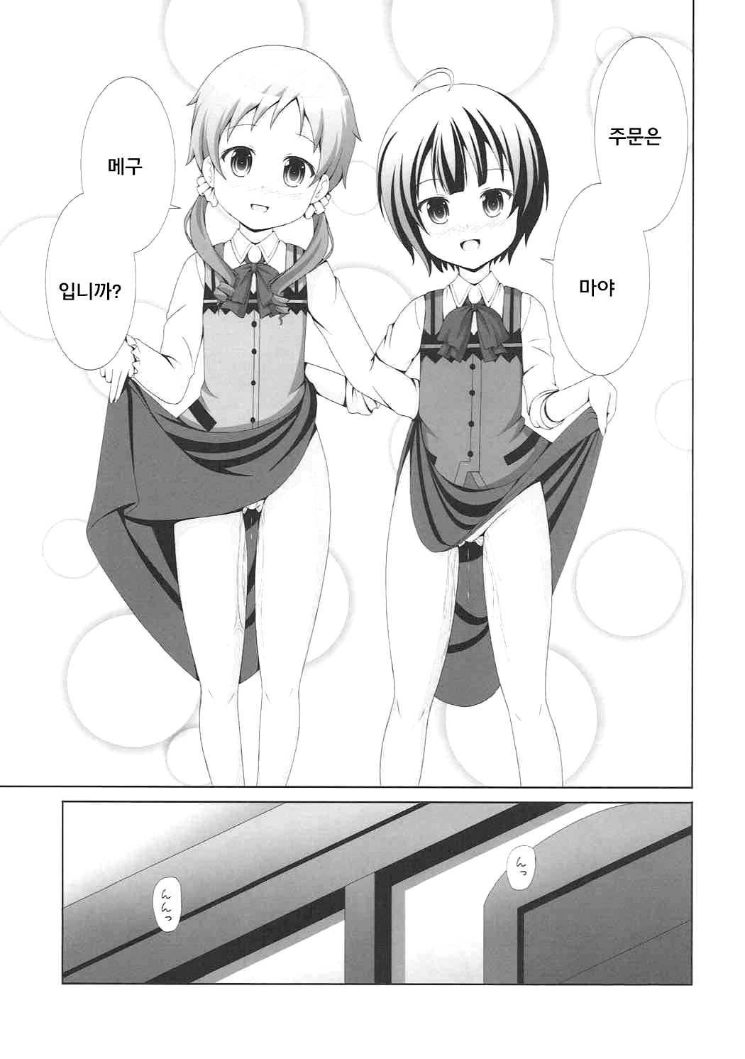 |Kichu  Gochuumon wa MayaMegu desu ka? | 주문은 마야메구 입니까? page 8 full