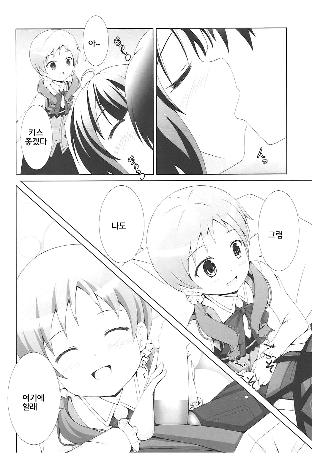 |Kichu  Gochuumon wa MayaMegu desu ka? | 주문은 마야메구 입니까? page 9 full