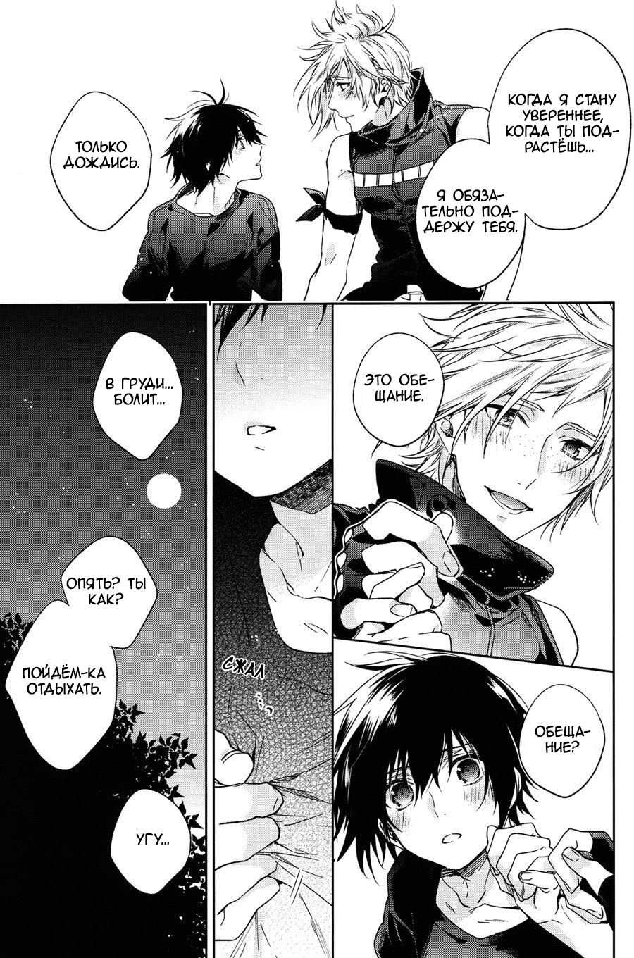 Ingaritsu Refrain page 4 full