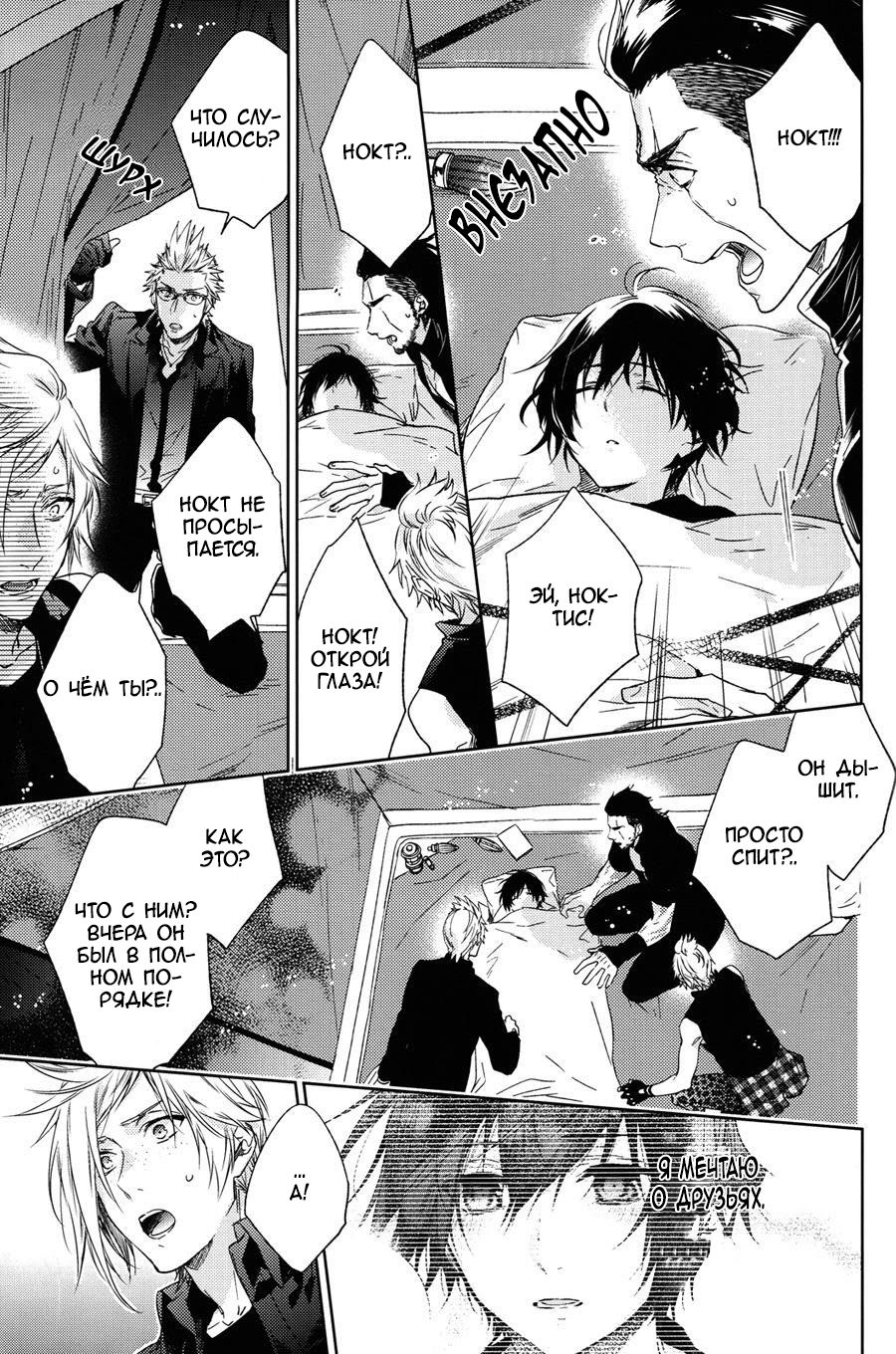 Ingaritsu Refrain page 6 full