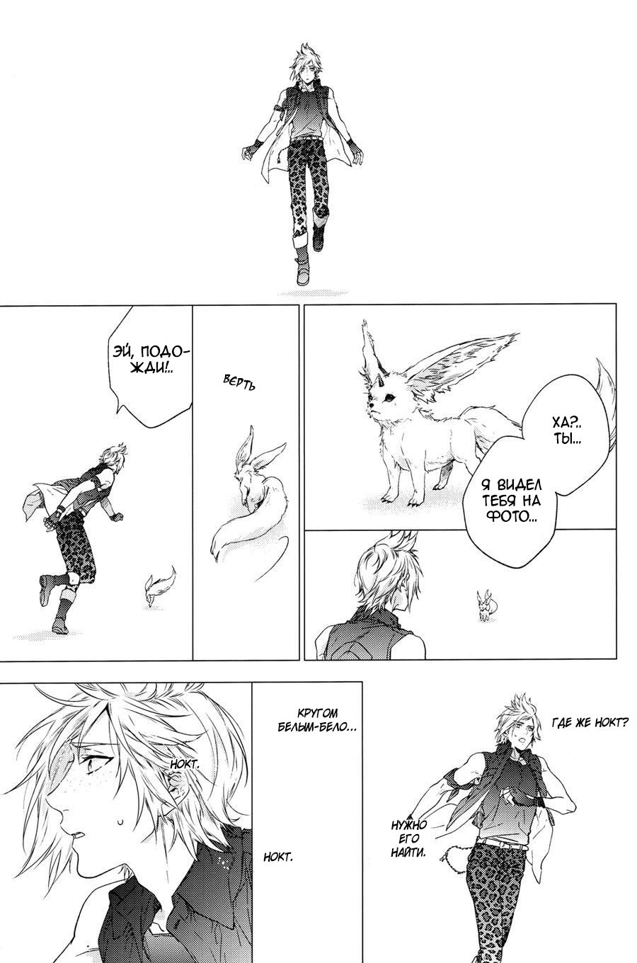 Ingaritsu Refrain page 8 full