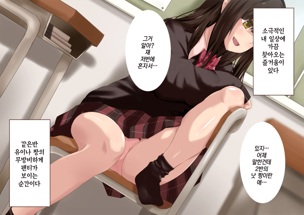 Class no Yariman ga Boku Senyou ni Naru made "H" Zuke | 우리반 걸레가 내 전용이 될때까지 H지도 page 2 full