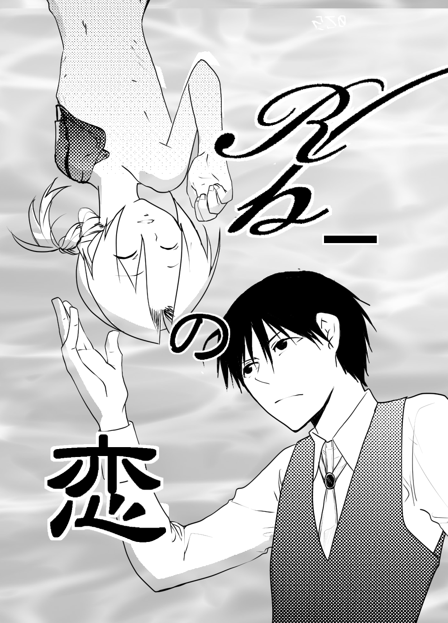 Rh - no Koi 1 page 1 full