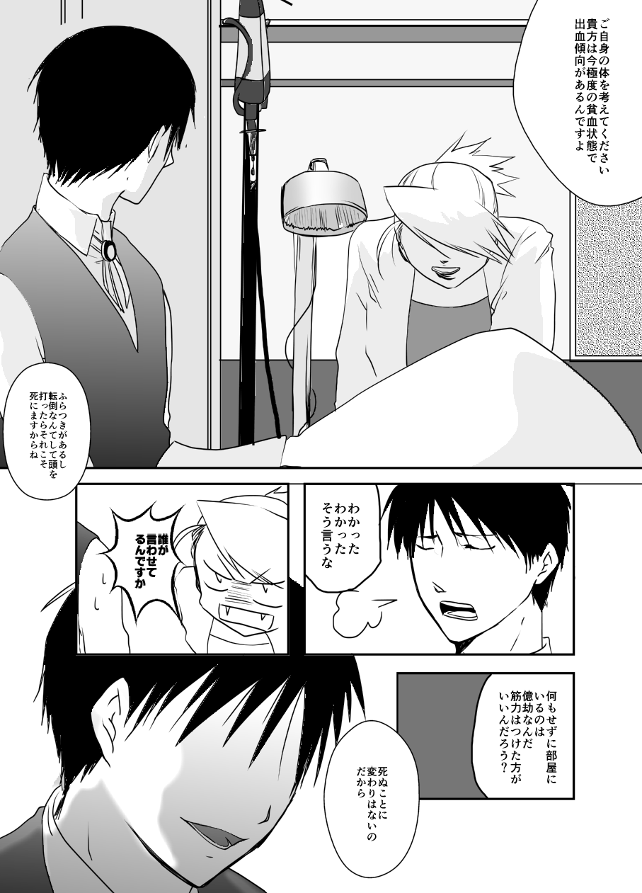 Rh - no Koi 1 page 8 full