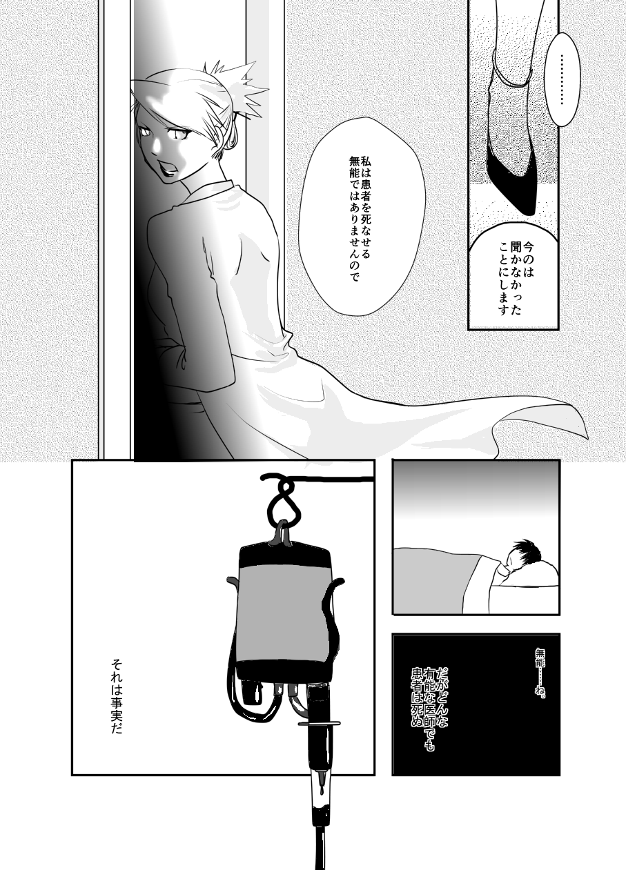 Rh - no Koi 1 page 9 full