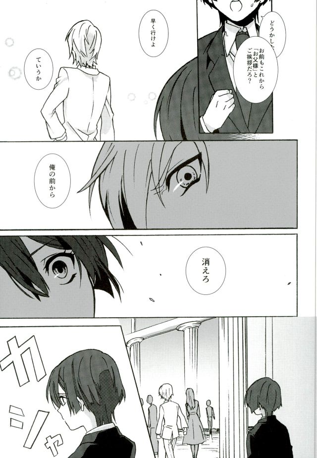 Onzoushi Paradox page 6 full