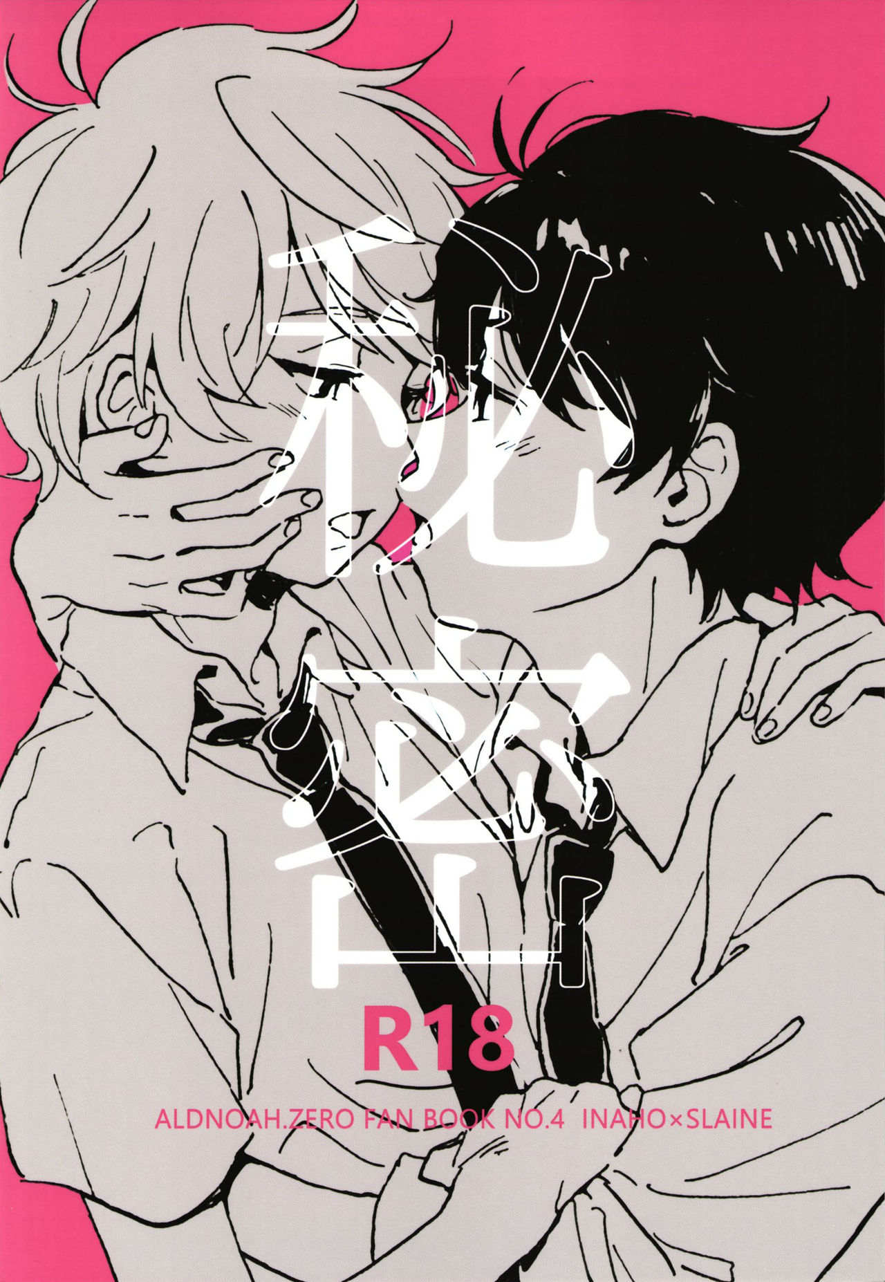 Himitsu page 1 full
