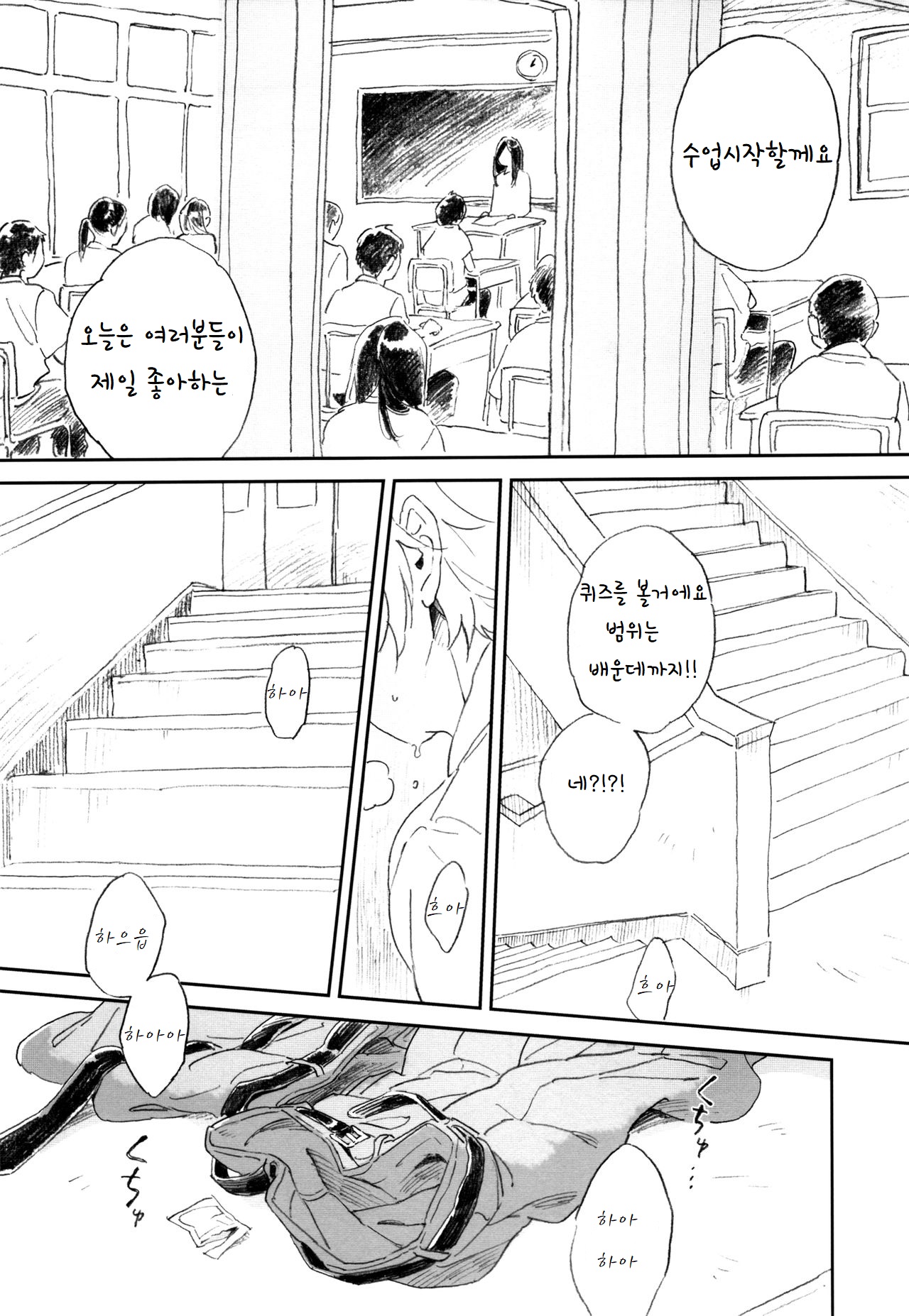 Himitsu page 3 full
