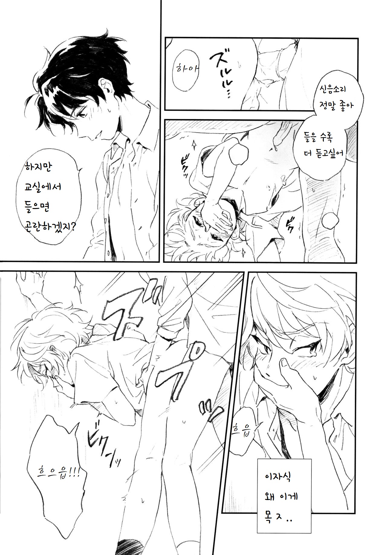 Himitsu page 8 full