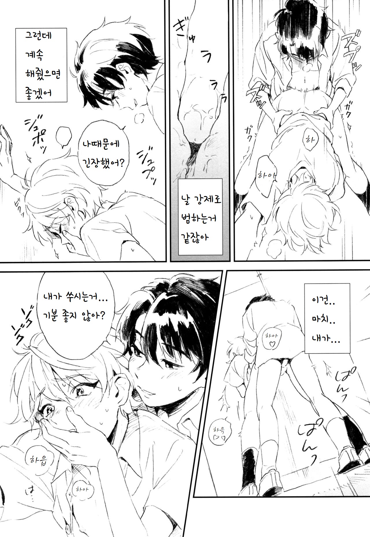 Himitsu page 9 full